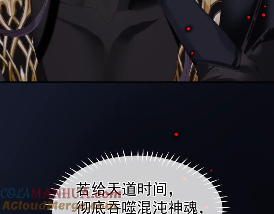 魔尊要抱抱 第69话 无解之局？ 第157页