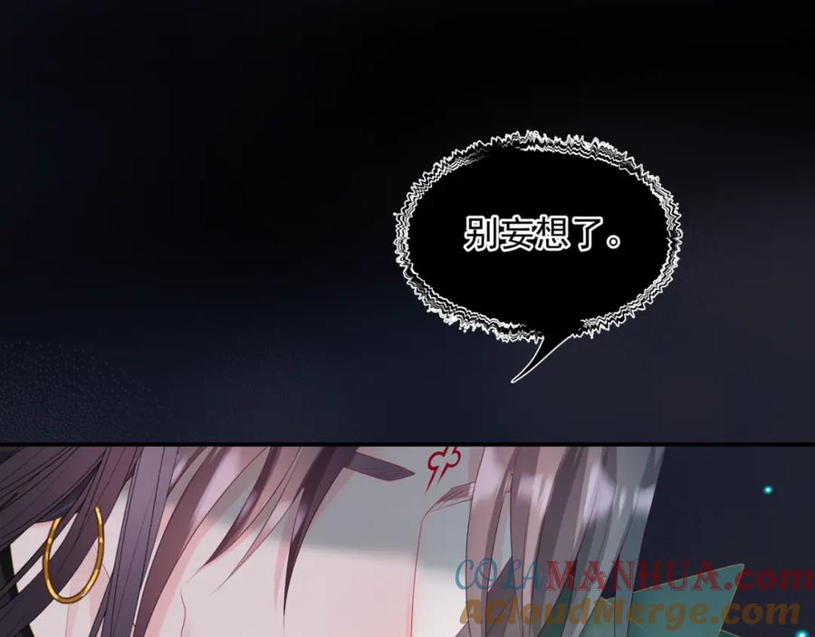 魔尊要抱抱 第70话 元神境 第21页
