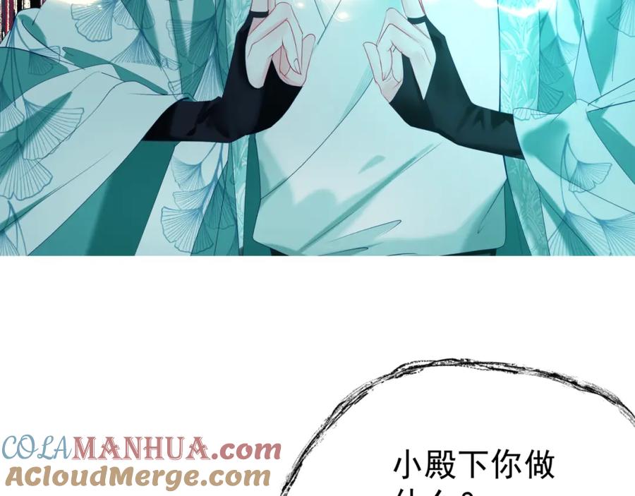 魔尊要抱抱 第70话 元神境 第77页