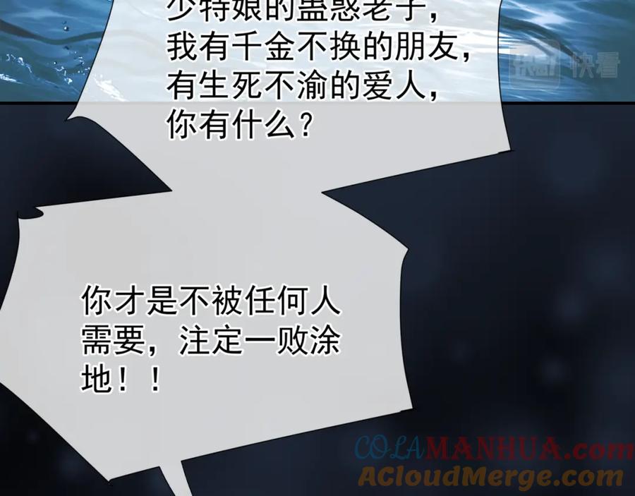 魔尊要抱抱 第71话 惊涛骇浪 第129页