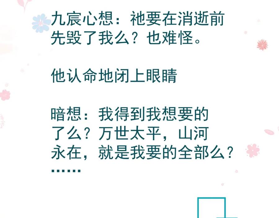 魔尊要抱抱 第71话 惊涛骇浪 第188页