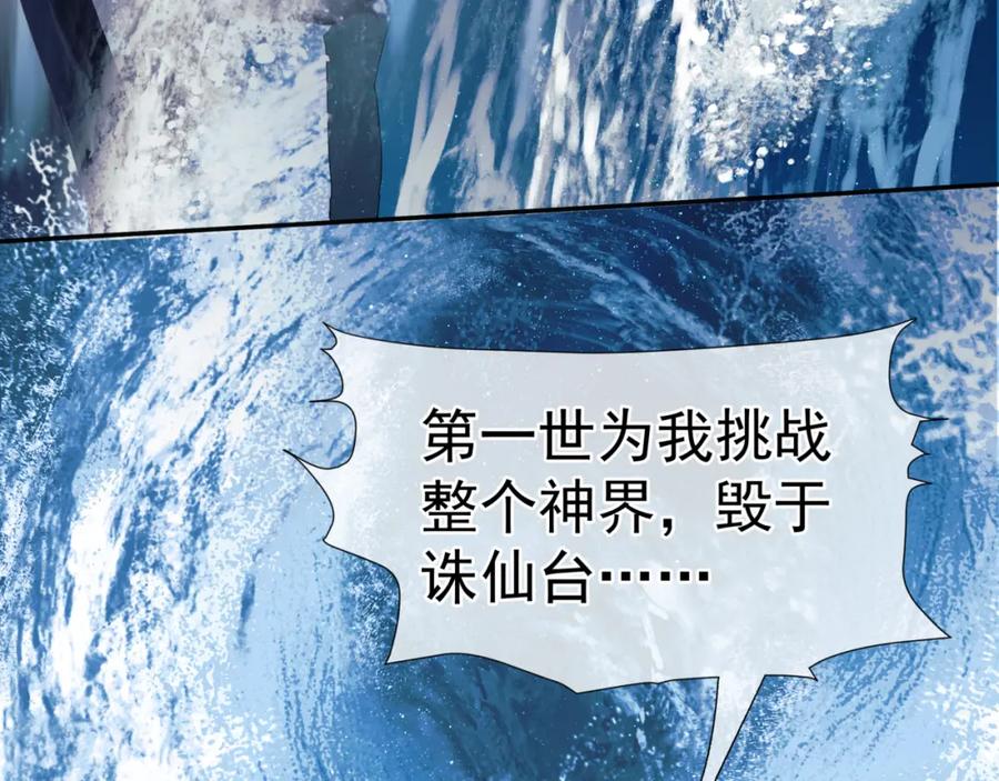 魔尊要抱抱 第71话 惊涛骇浪 第84页