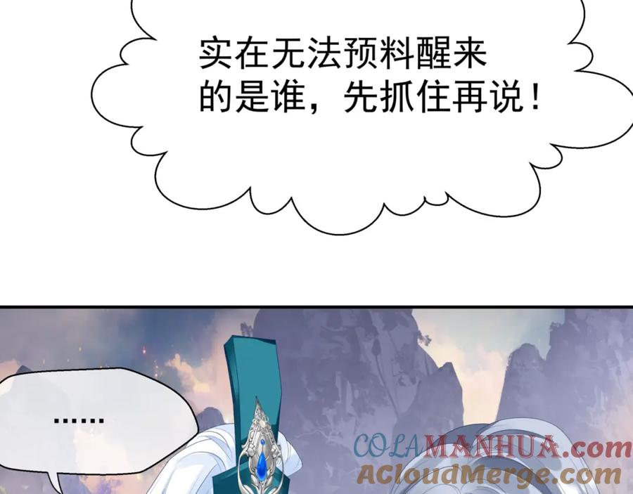 魔尊要抱抱 第71话 惊涛骇浪 第161页