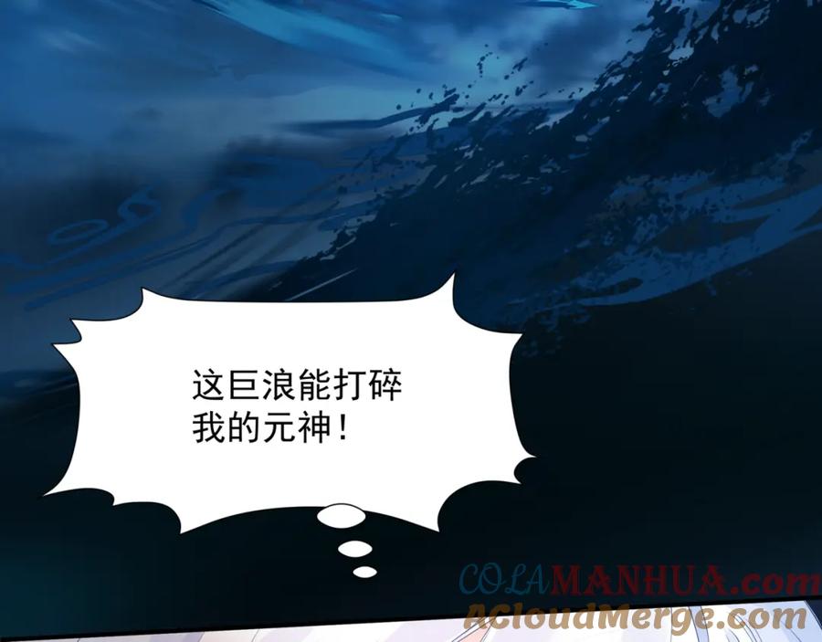 魔尊要抱抱 第71话 惊涛骇浪 第37页