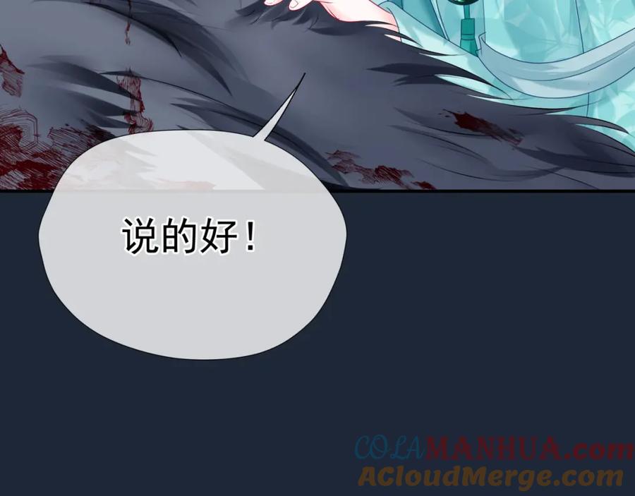 魔尊要抱抱 第71话 惊涛骇浪 第133页
