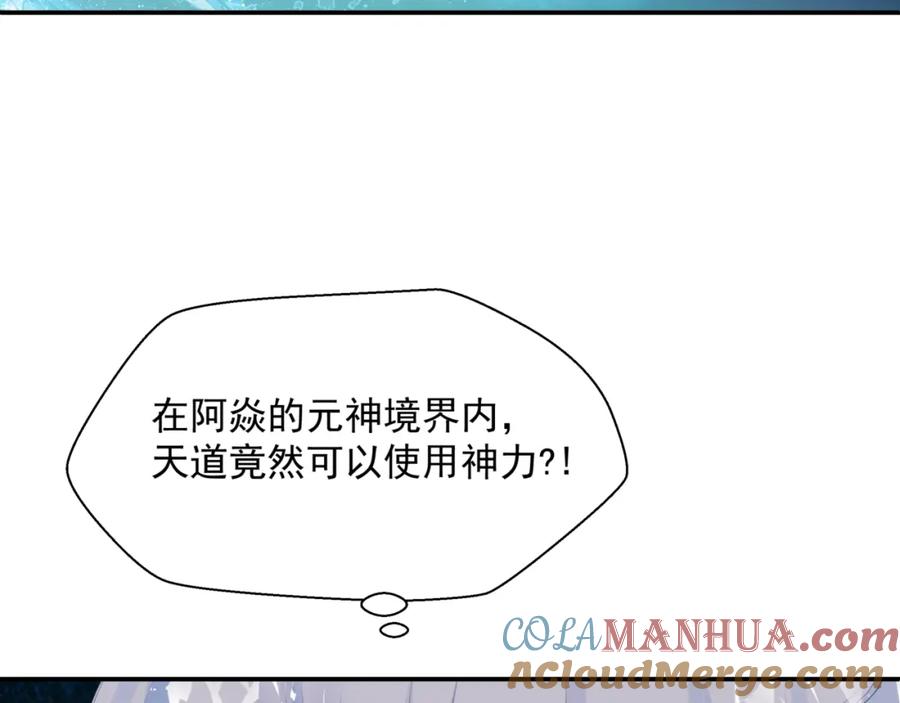 魔尊要抱抱 第71话 惊涛骇浪 第49页