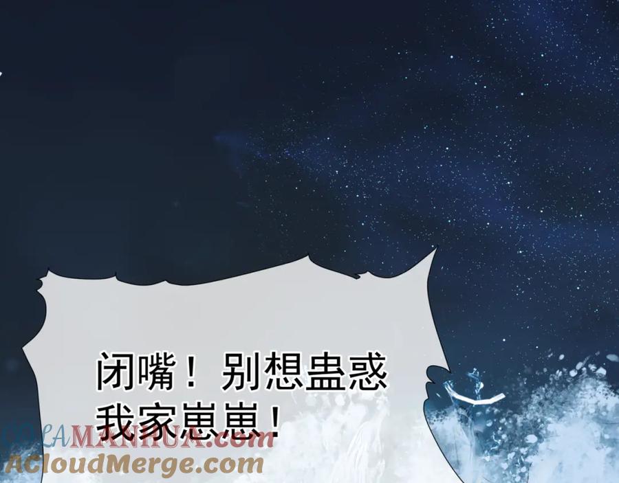 魔尊要抱抱 第71话 惊涛骇浪 第21页
