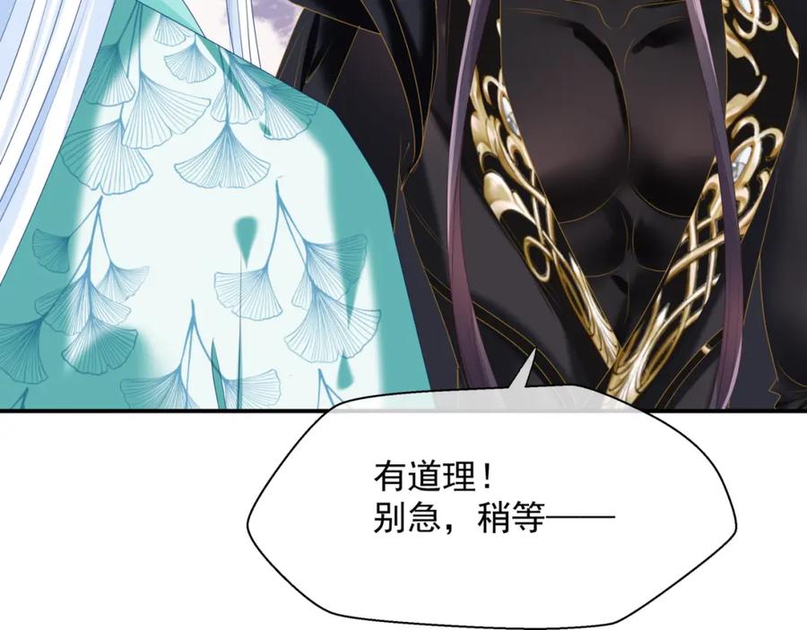 魔尊要抱抱 第71话 惊涛骇浪 第176页