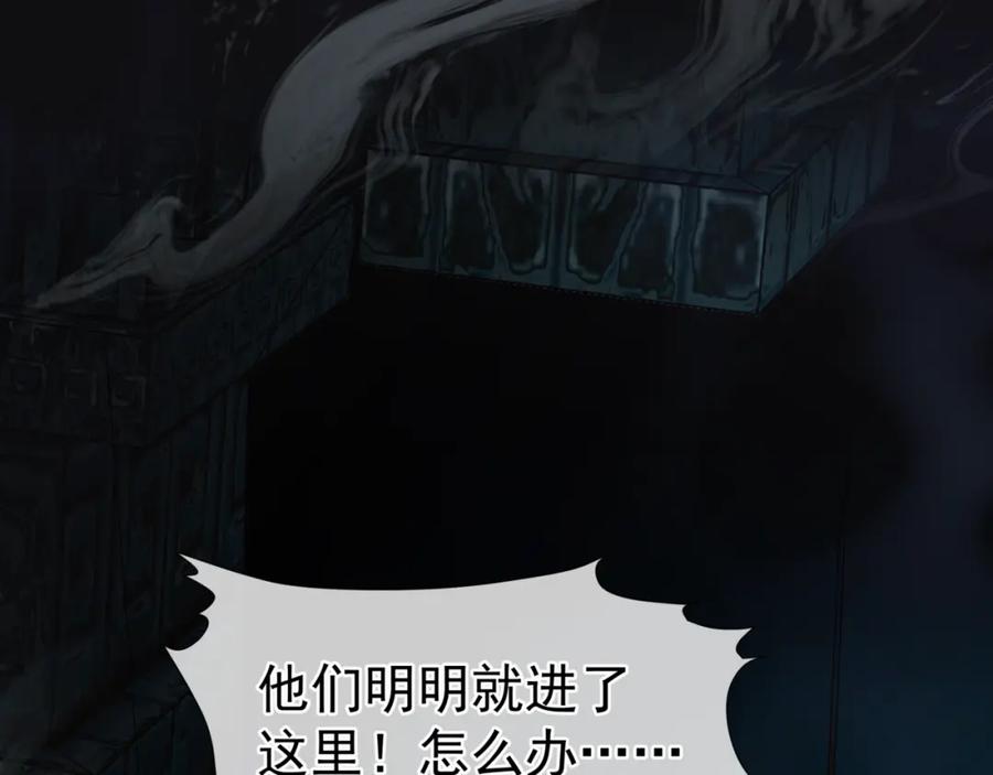 魔尊要抱抱 第72话 始祖遗迹 第106页