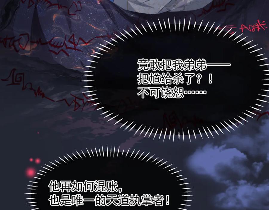 魔尊要抱抱 第72话 始祖遗迹 第147页