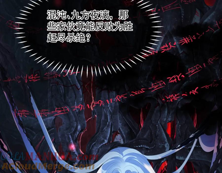 魔尊要抱抱 第72话 始祖遗迹 第145页