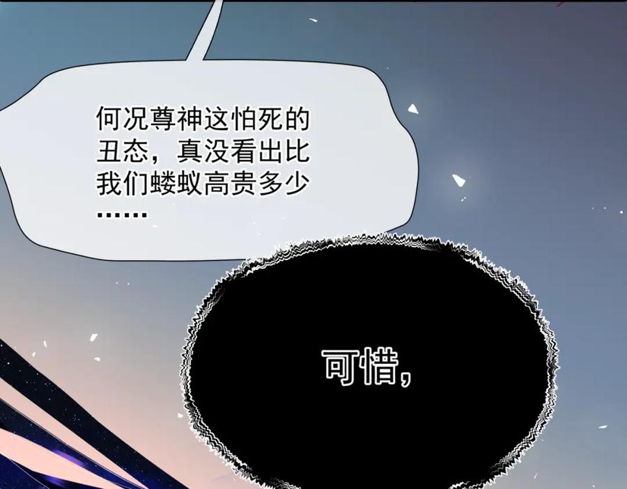 魔尊要抱抱 第72话 始祖遗迹 第79页