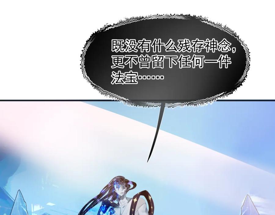 魔尊要抱抱 第72话 始祖遗迹 第47页
