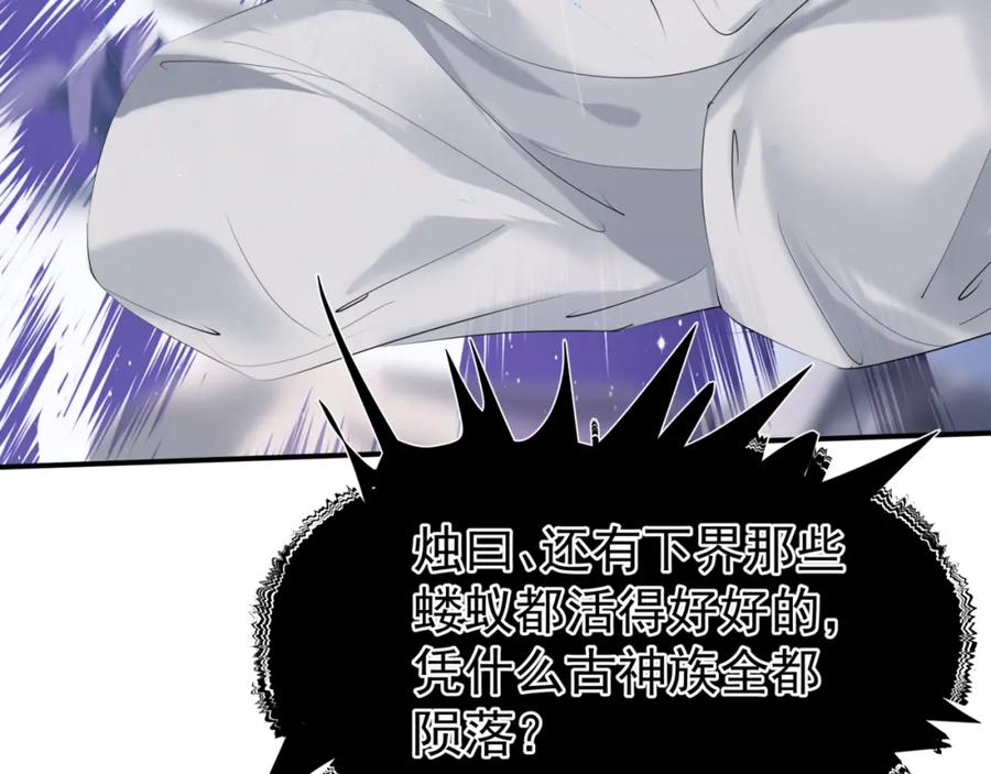 魔尊要抱抱 第72话 始祖遗迹 第56页