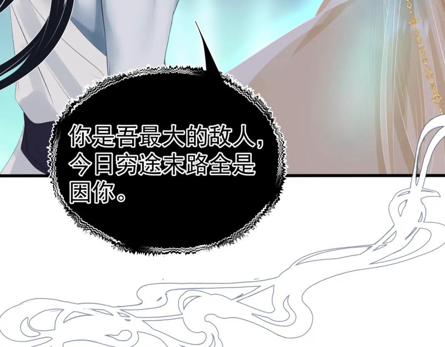 魔尊要抱抱 第72话 始祖遗迹 第67页