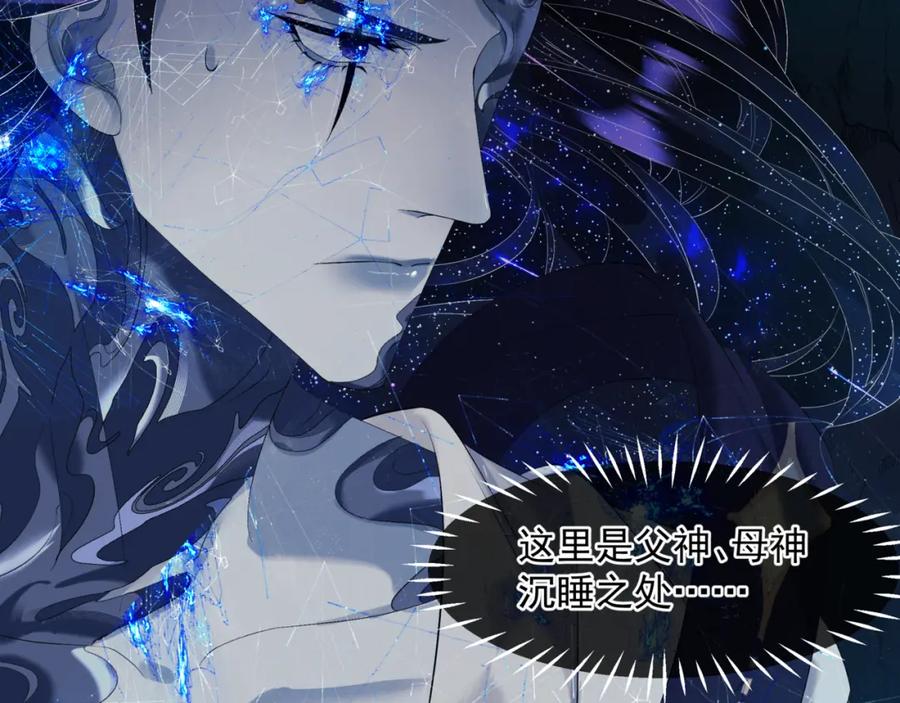 魔尊要抱抱 第72话 始祖遗迹 第14页