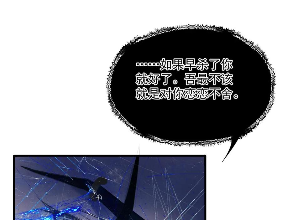 魔尊要抱抱 第72话 始祖遗迹 第83页