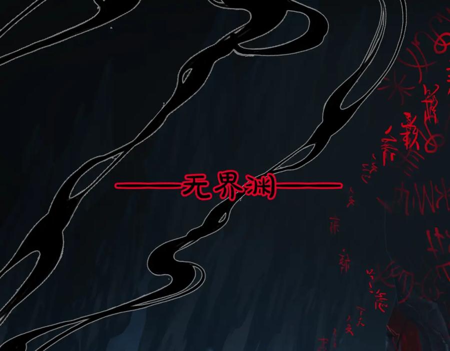 魔尊要抱抱 第72话 始祖遗迹 第128页