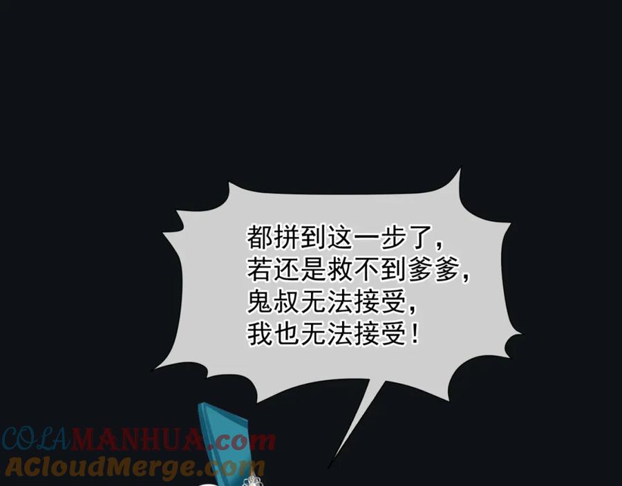 魔尊要抱抱 第72话 始祖遗迹 第121页
