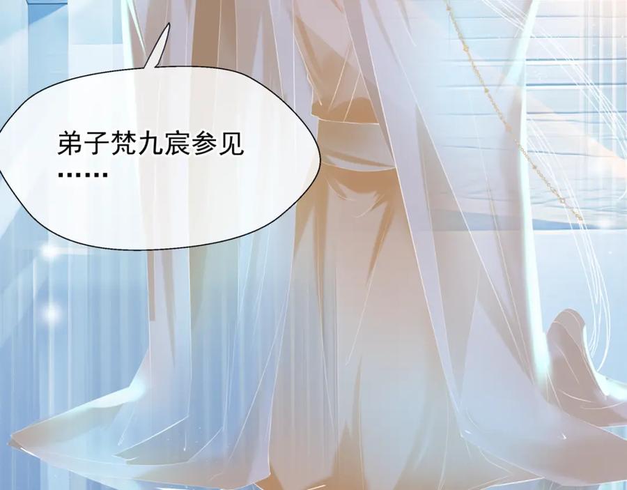 魔尊要抱抱 第72话 始祖遗迹 第42页