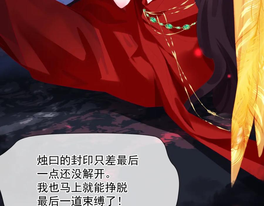 魔尊要抱抱 第72话 始祖遗迹 第140页