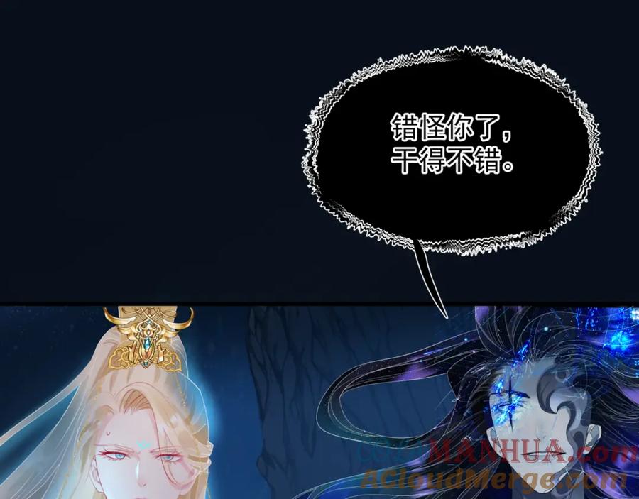 魔尊要抱抱 第72话 始祖遗迹 第21页