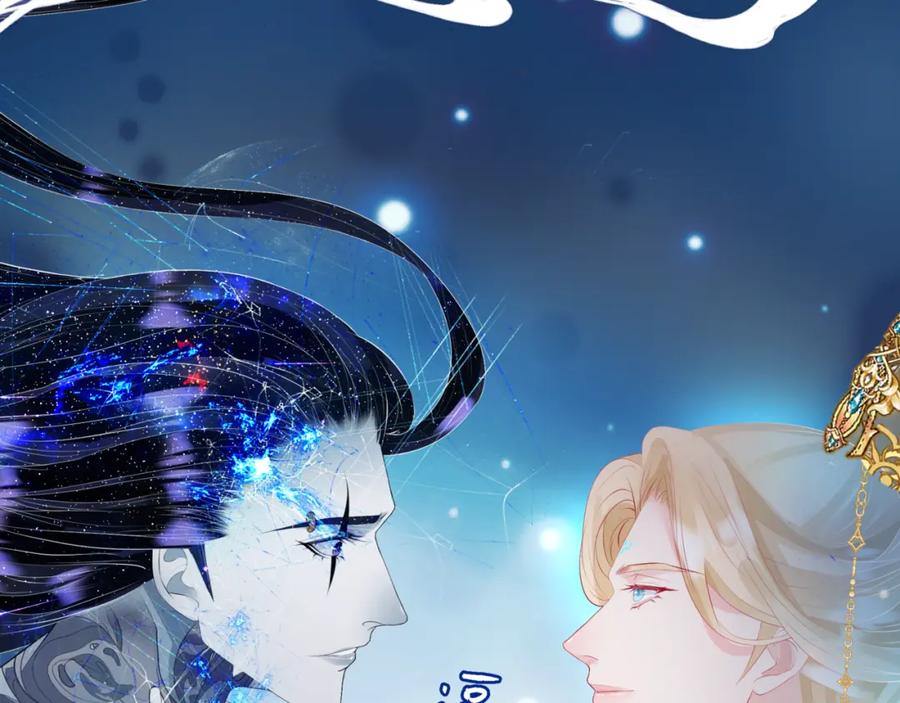 魔尊要抱抱 第72话 始祖遗迹 第71页