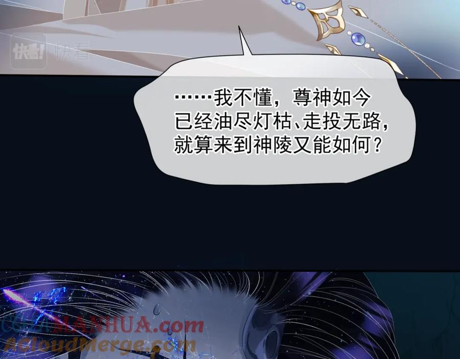 魔尊要抱抱 第72话 始祖遗迹 第13页