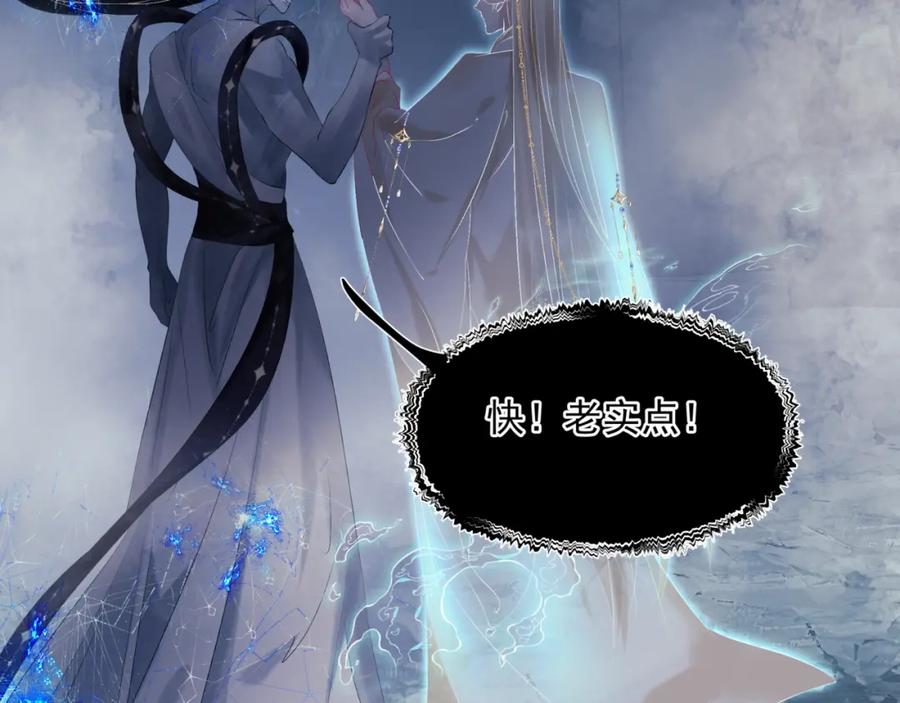 魔尊要抱抱 第72话 始祖遗迹 第8页