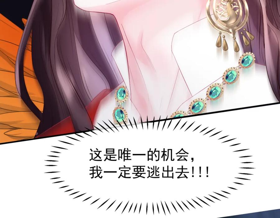魔尊要抱抱 第72话 始祖遗迹 第170页