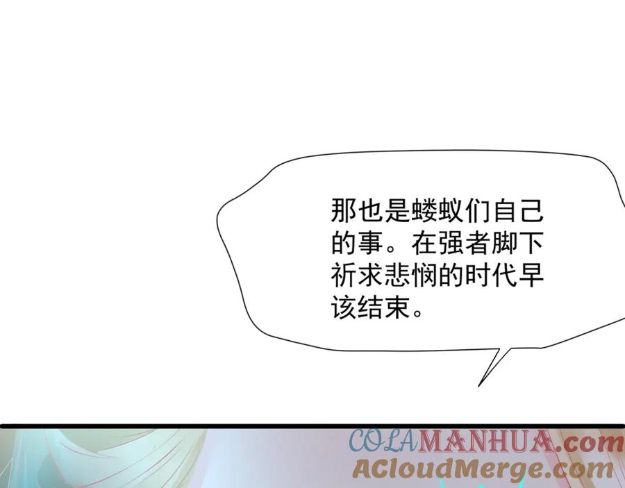 魔尊要抱抱 第72话 始祖遗迹 第77页