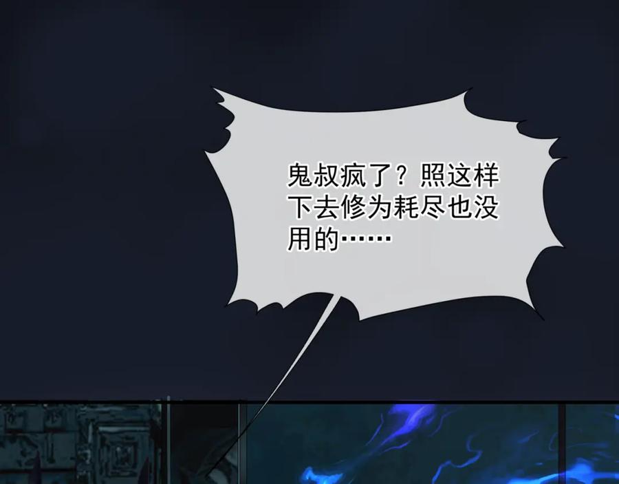 魔尊要抱抱 第72话 始祖遗迹 第118页