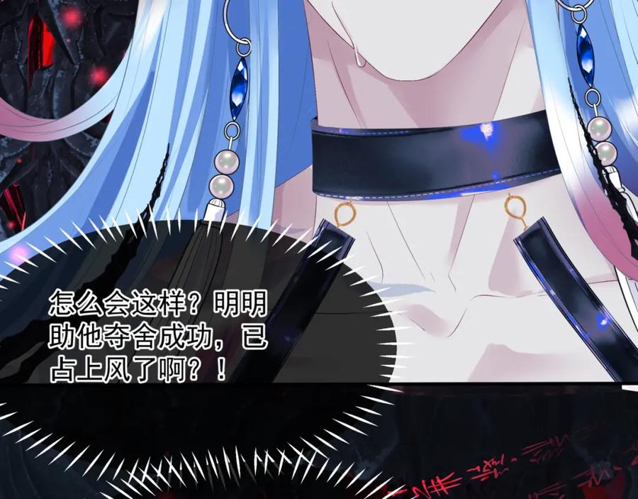 魔尊要抱抱 第72话 始祖遗迹 第144页