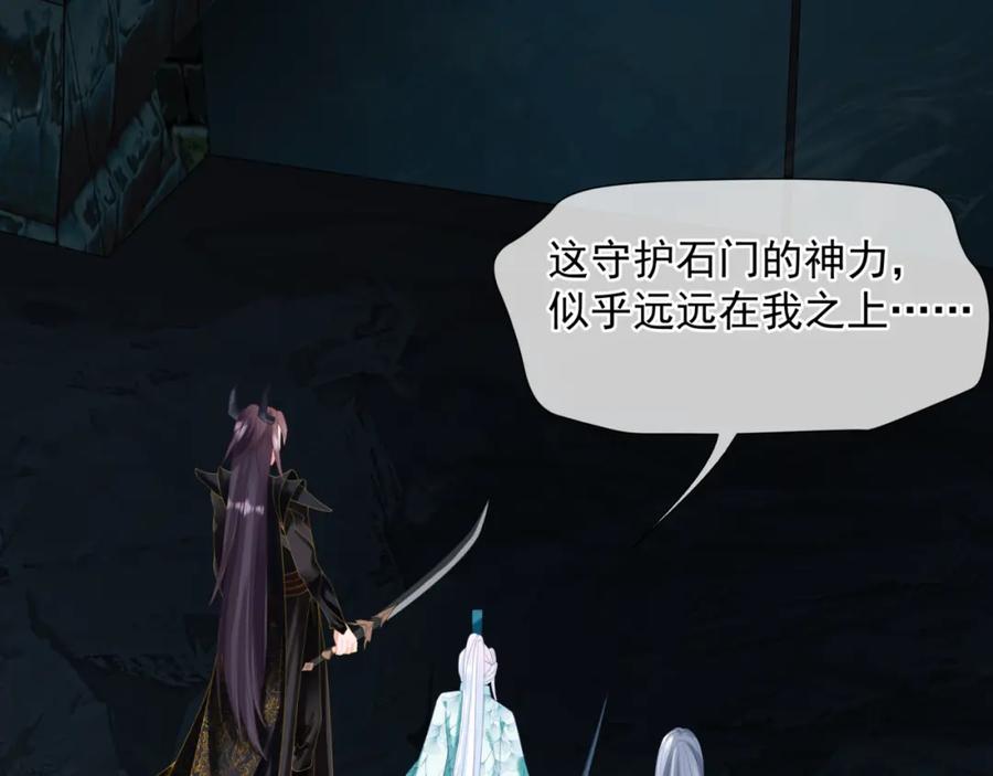 魔尊要抱抱 第72话 始祖遗迹 第108页