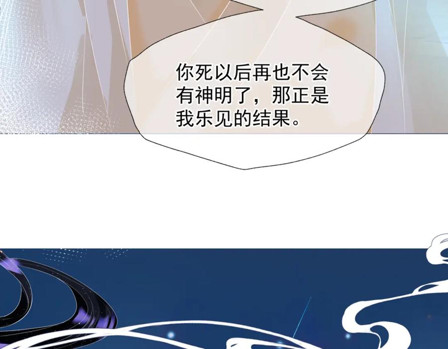 魔尊要抱抱 第72话 始祖遗迹 第70页
