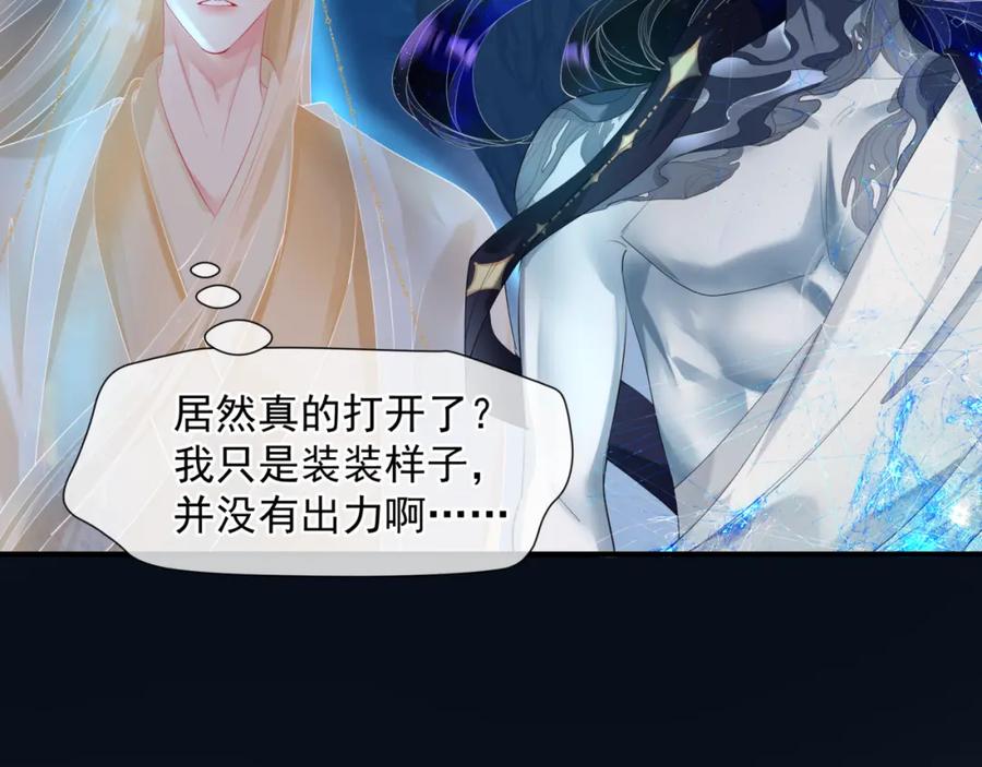 魔尊要抱抱 第72话 始祖遗迹 第22页
