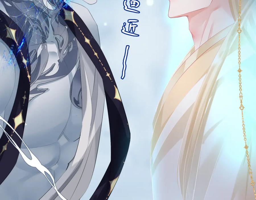 魔尊要抱抱 第72话 始祖遗迹 第72页