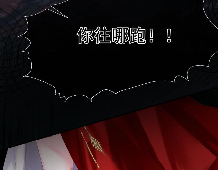 魔尊要抱抱 第72话 始祖遗迹 第154页