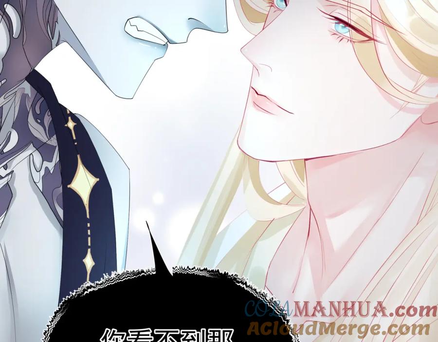 魔尊要抱抱 第72话 始祖遗迹 第81页
