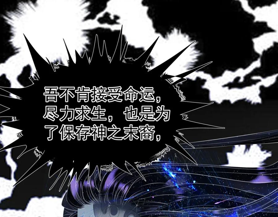 魔尊要抱抱 第72话 始祖遗迹 第58页