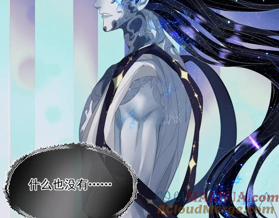 魔尊要抱抱 第72话 始祖遗迹 第45页
