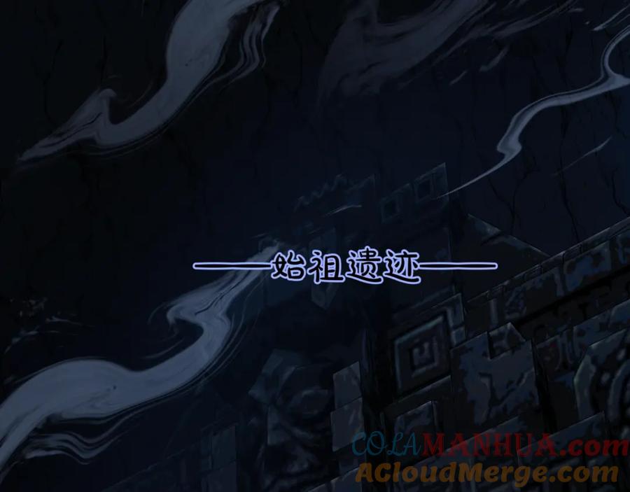 魔尊要抱抱 第72话 始祖遗迹 第5页