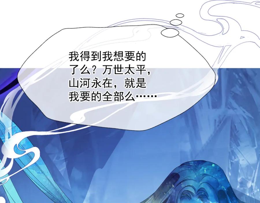 魔尊要抱抱 第72话 始祖遗迹 第96页