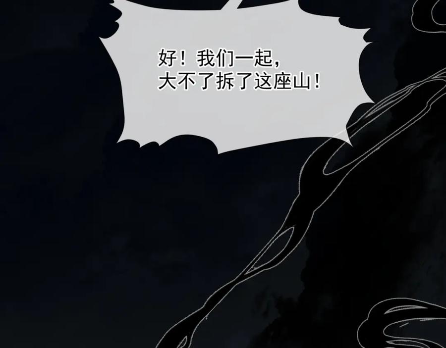 魔尊要抱抱 第72话 始祖遗迹 第124页