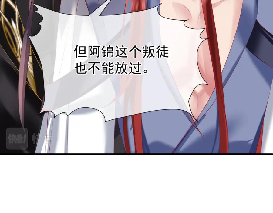 魔尊要抱抱 第73话 痛悔前非 第160页