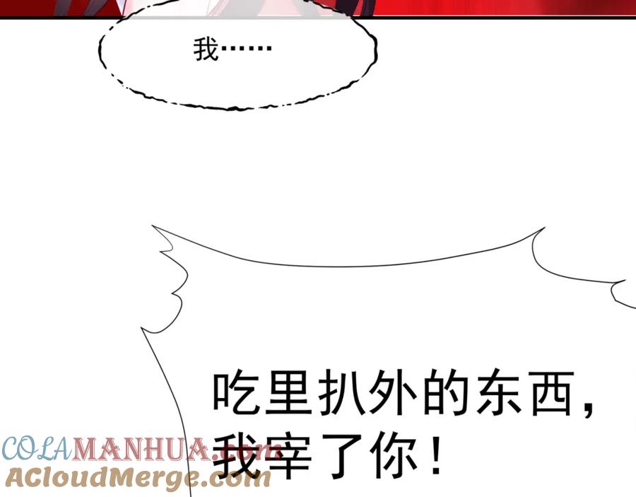 魔尊要抱抱 第73话 痛悔前非 第149页
