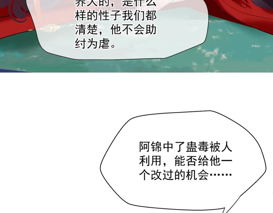 魔尊要抱抱 第73话 痛悔前非 第167页