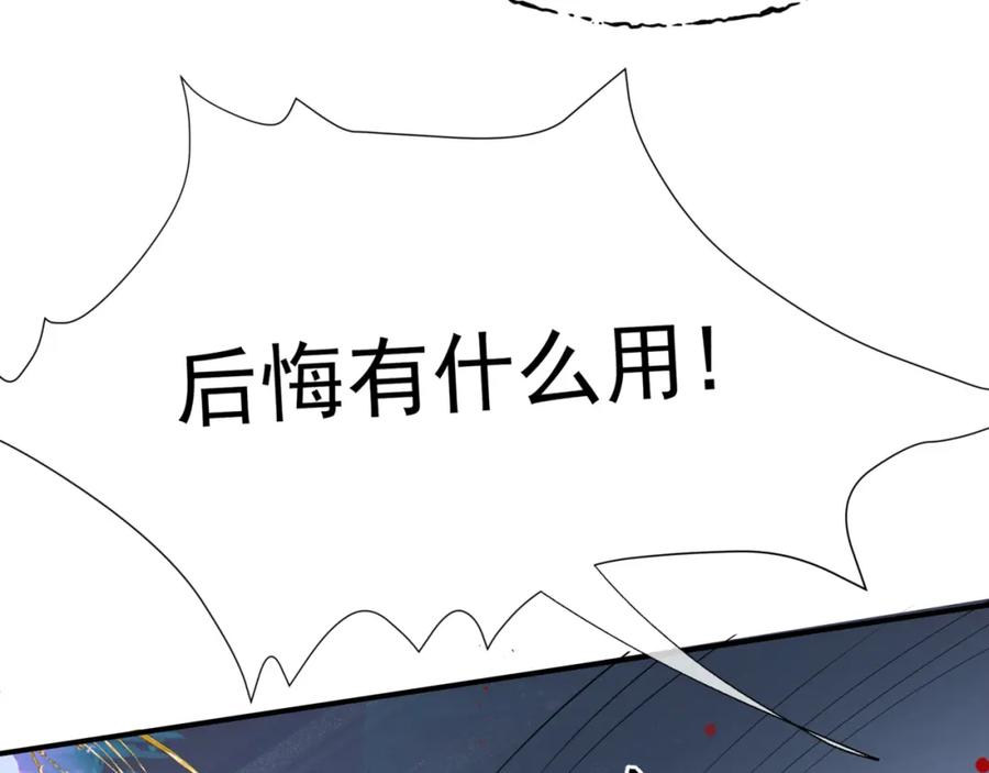 魔尊要抱抱 第73话 痛悔前非 第144页