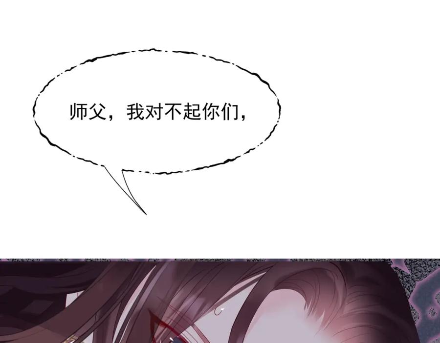 魔尊要抱抱 第73话 痛悔前非 第142页