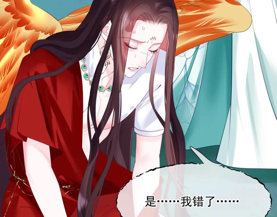 魔尊要抱抱 第73话 痛悔前非 第140页
